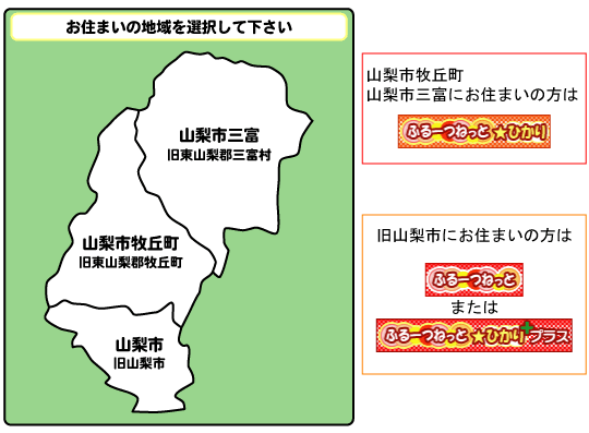 お住まいの地域をクリック！