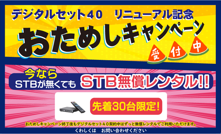 今ならおためしキャンペーン実施中