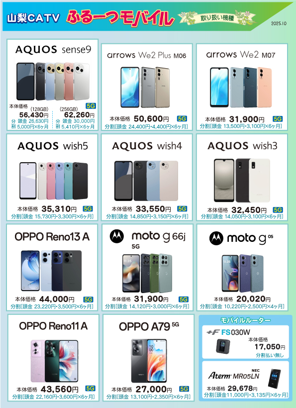 山梨CATV取り扱い機種