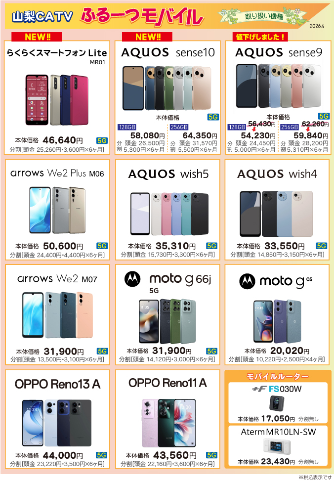 山梨CATV取り扱い機種