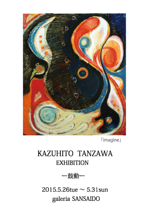 KAZUHIKO TANZAWA EXHIBITION