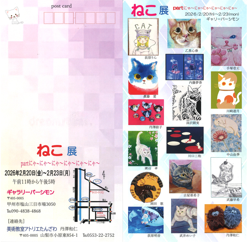 ねこ展2026
