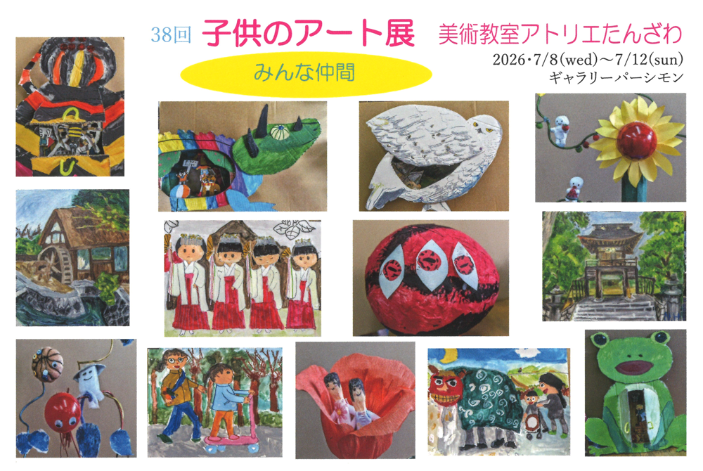 こどものアート展2026