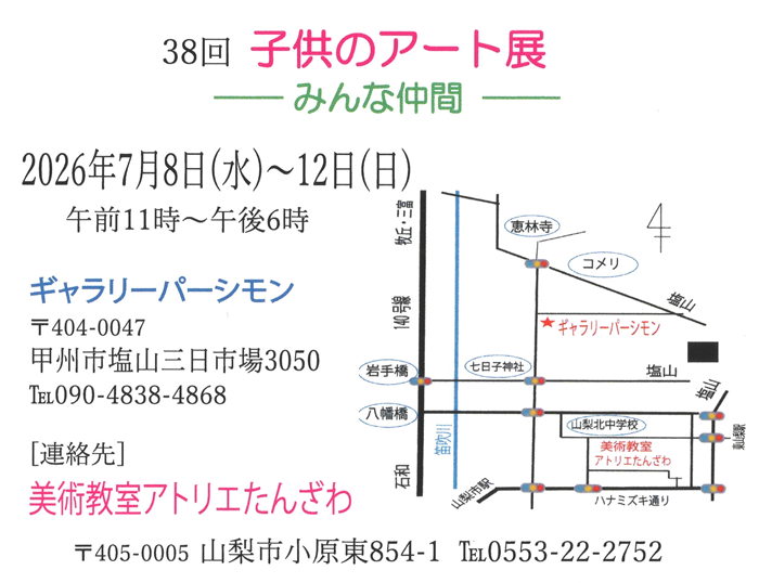 こどものアート展2026はがき