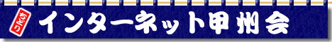 ���ǂ�l�b�g�@�C���^�[�l�b�g�u�K��