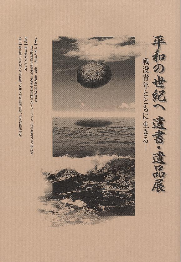 �u���a�̐��I�� �⏑�E��i�W�v�@�}�^�̕\���ʐ^