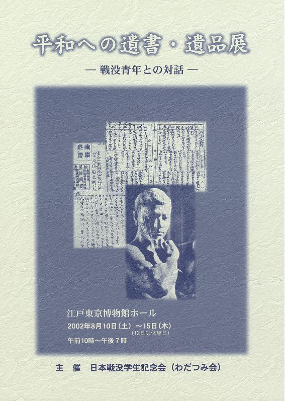 �u���a�ւ̈⏑�E��i�W�v�}�^ �\���ʐ^