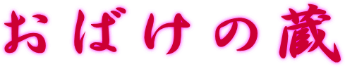 ���΂��̑�